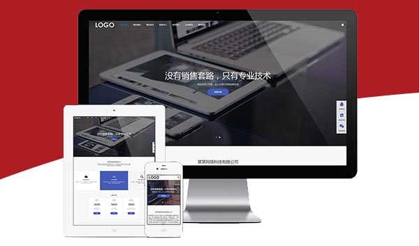 网络科技关键词优化网站建设