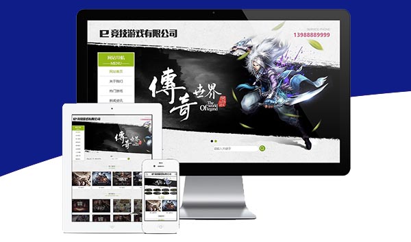 竞技游戏关键词优化网站建设