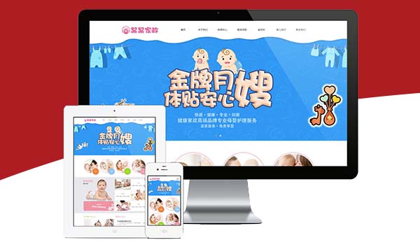 月嫂家政关键词优化网站建设
