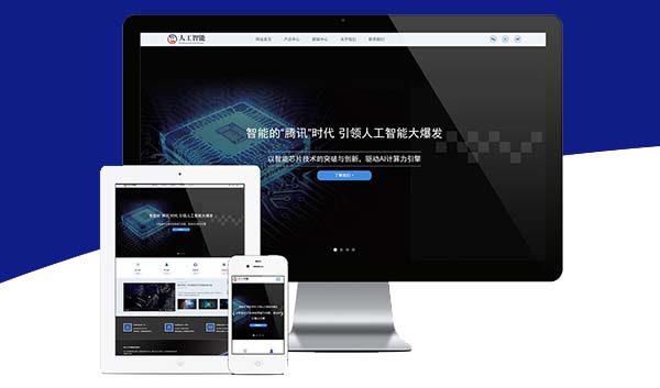 人工智能关键词优化网站开发