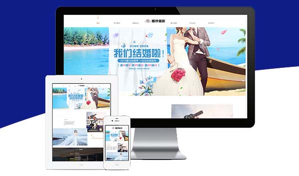 婚纱摄影关键词优化网站建设