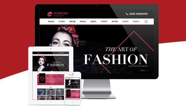 美容美发关键词优化网站建设