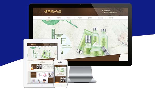 品牌护肤关键词优化网站建设