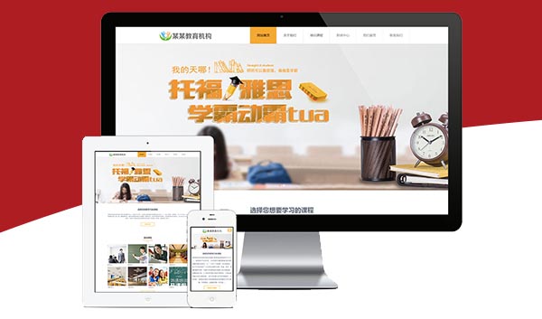 培训教育关键词优化网站建设