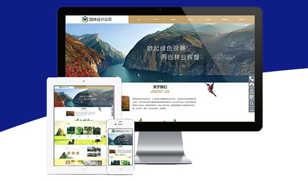 响应式园林景观设计公司网站