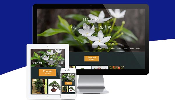 绿植花卉关键词优化网站建设