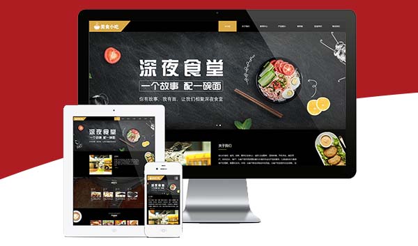 特色食品关键词优化网站建设