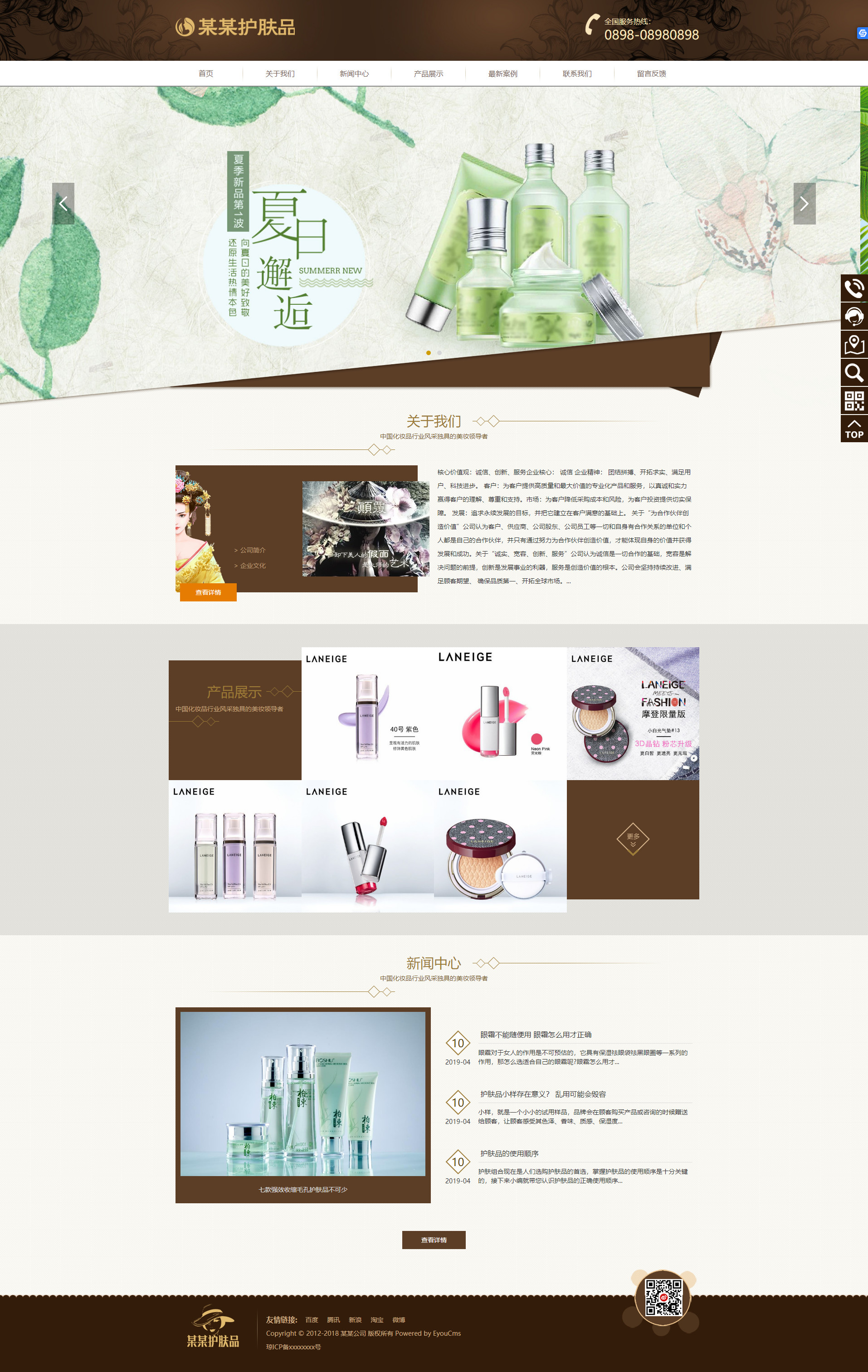 响应式品牌护肤品类企业网站模板.jpg
