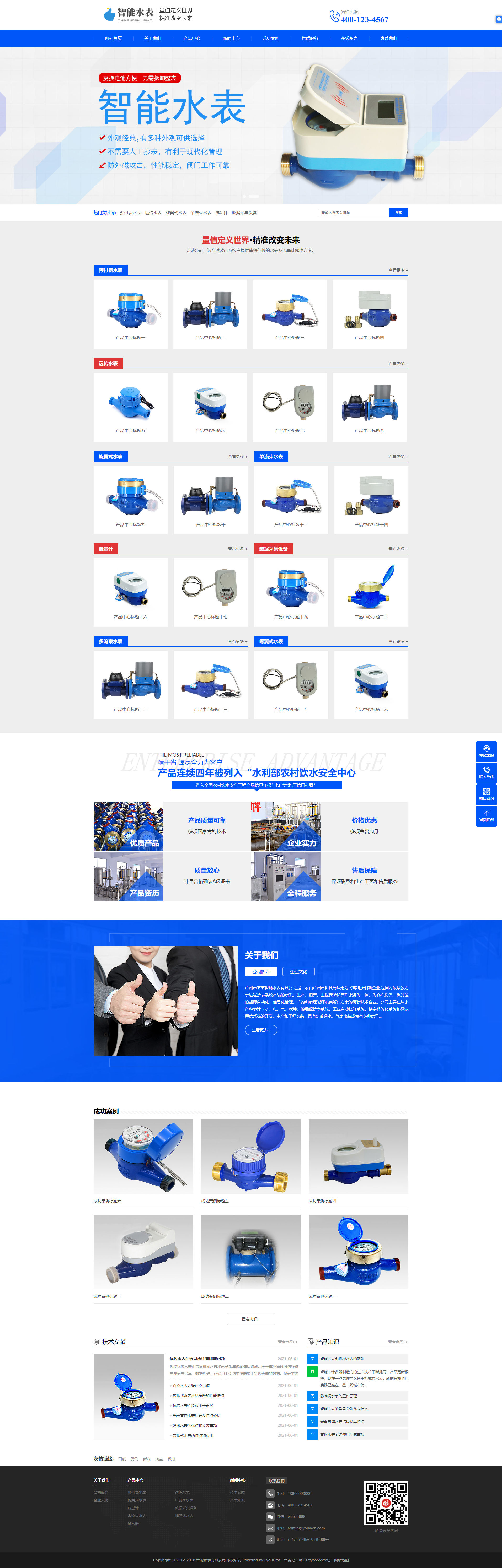 响应式营销型智能水表类网站模板_智能水表有限公司.jpg