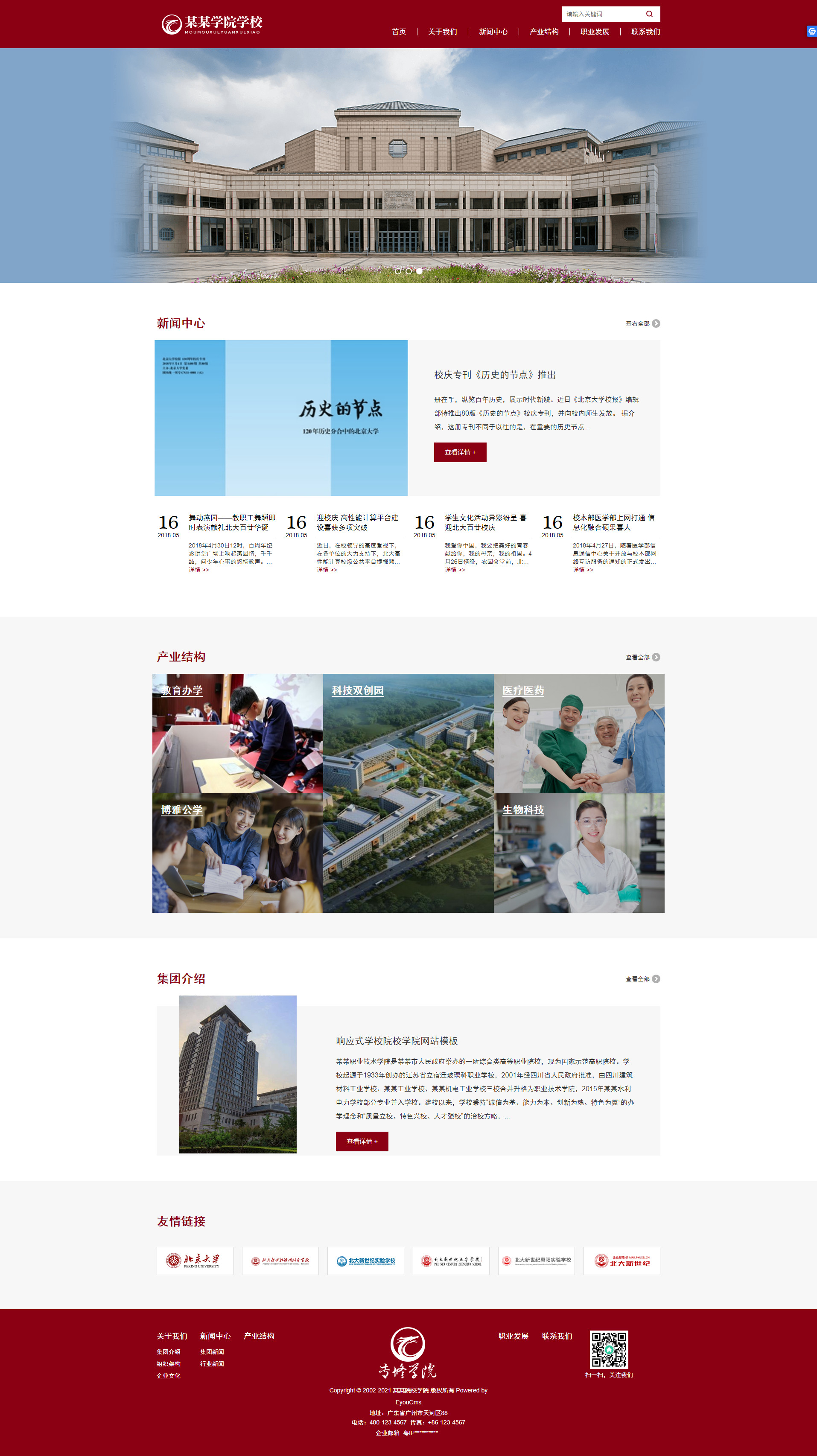 响应式学校院校学院网站模板_响应式学校院校学院网站模板.jpg