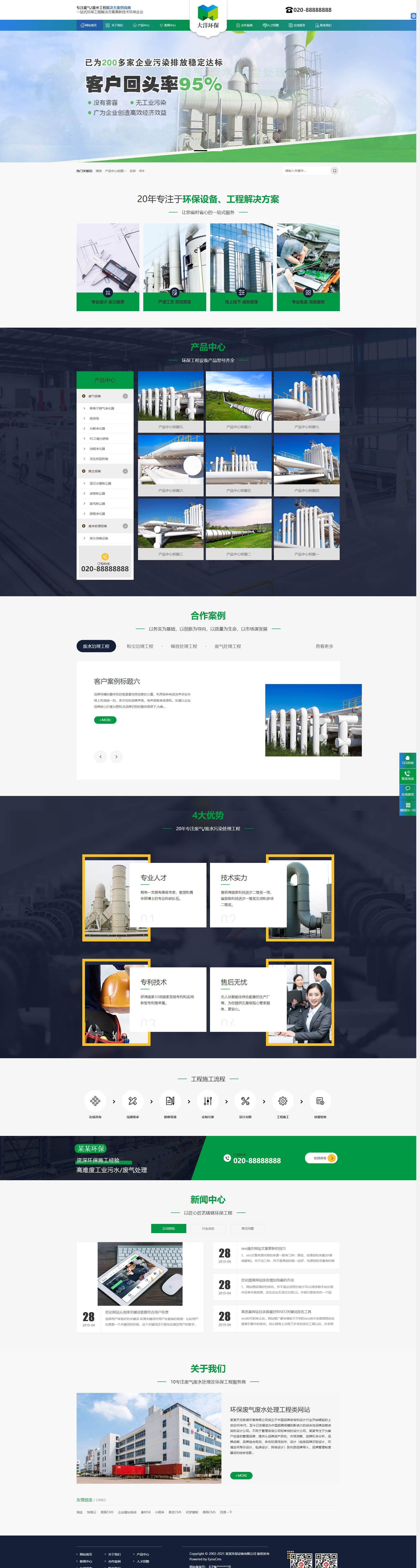 环保废气废水处理工程类网站模板_环保废气废水处理工程类网站.jpg