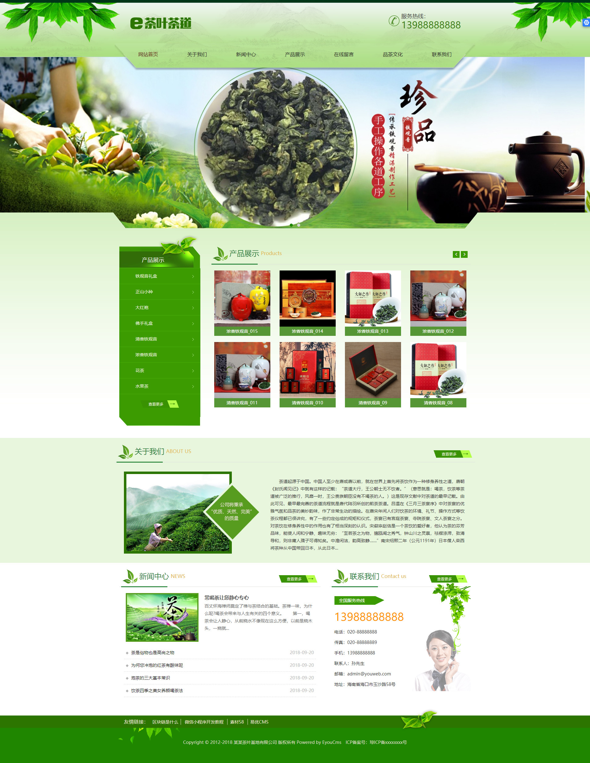 茶道茶叶种植基地类网站模板 - Powered by Eyoucms.com.jpg