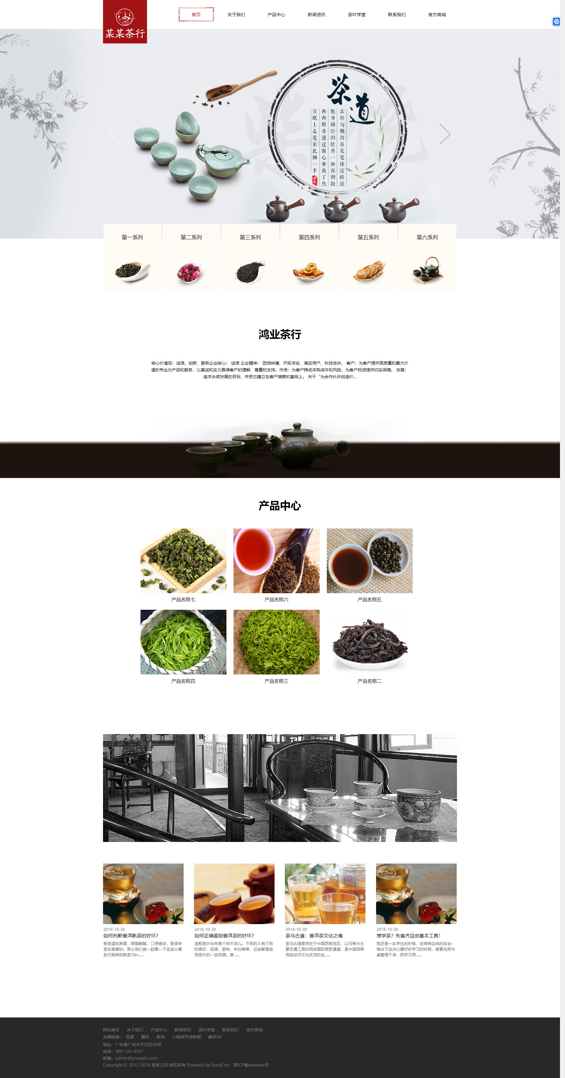 响应式茶叶茶具销售网站模板_副本.jpg