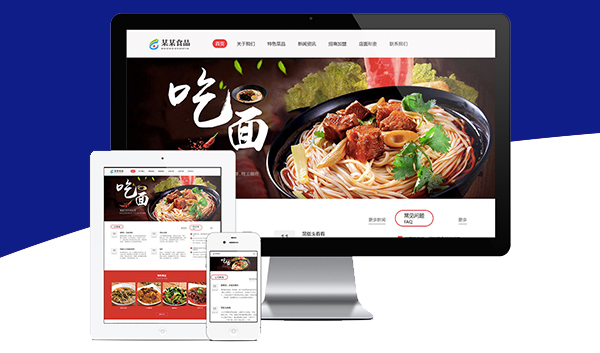 面食菜品关键词优化网站建设