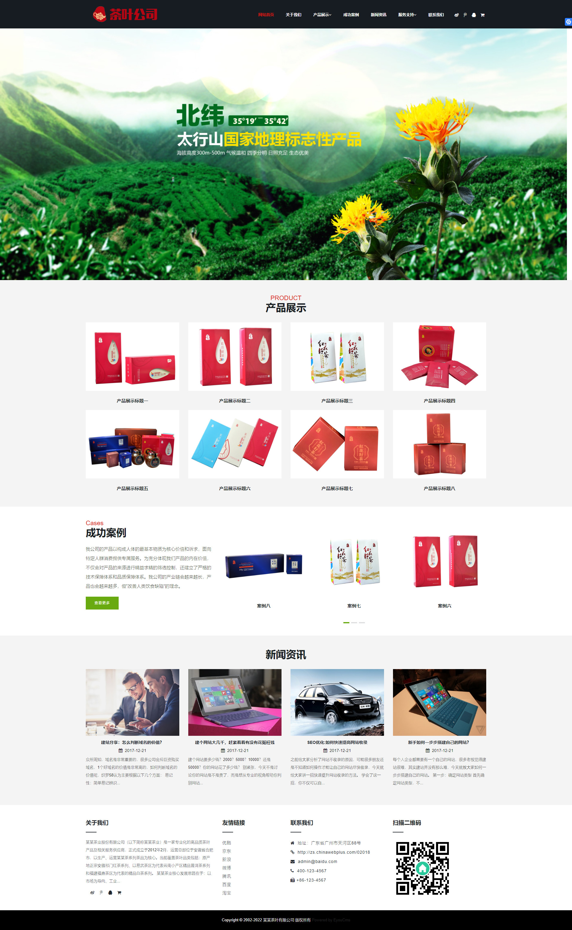 响应式茶叶网站模板_副本.jpg