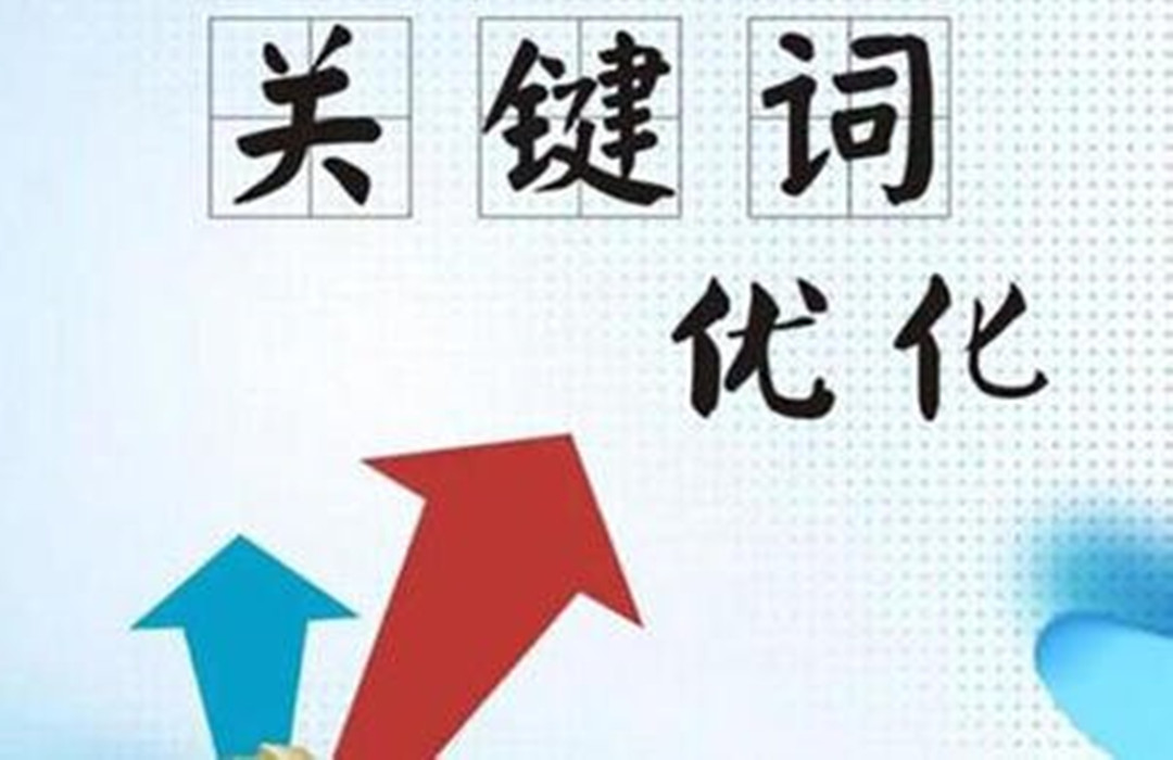 亿码科技西安网站建设|西安网站优化|西安小程序开发如何维护关键词排名